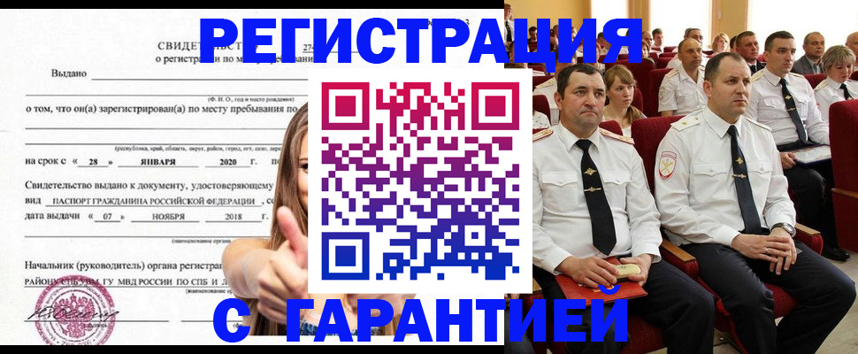 прописка законно в Керчи